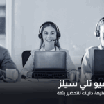 أسئلة إنترفيو تلي سيلز