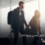 الإجازات في قانون العمل المصري الجديد
